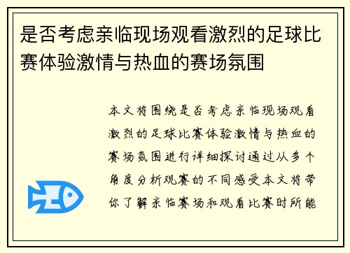 是否考虑亲临现场观看激烈的足球比赛体验激情与热血的赛场氛围