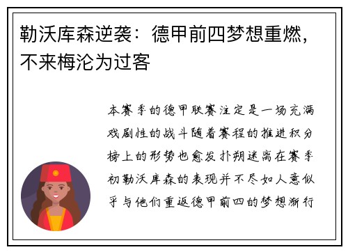 勒沃库森逆袭：德甲前四梦想重燃，不来梅沦为过客