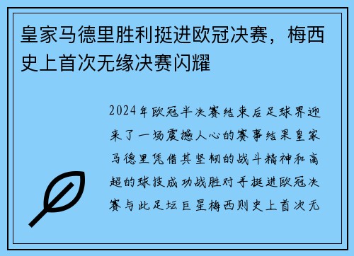 皇家马德里胜利挺进欧冠决赛，梅西史上首次无缘决赛闪耀