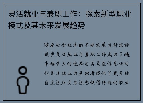 灵活就业与兼职工作：探索新型职业模式及其未来发展趋势