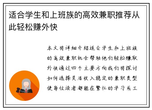 适合学生和上班族的高效兼职推荐从此轻松赚外快