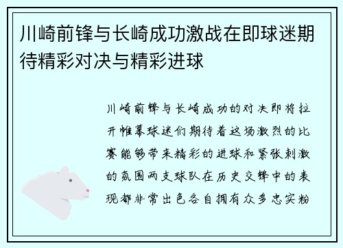 川崎前锋与长崎成功激战在即球迷期待精彩对决与精彩进球
