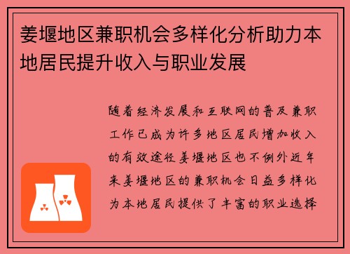 姜堰地区兼职机会多样化分析助力本地居民提升收入与职业发展