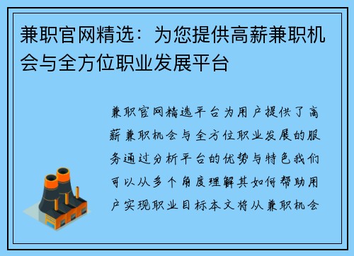 兼职官网精选：为您提供高薪兼职机会与全方位职业发展平台
