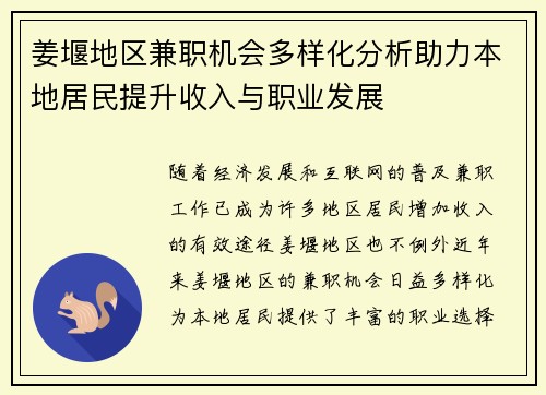 姜堰地区兼职机会多样化分析助力本地居民提升收入与职业发展
