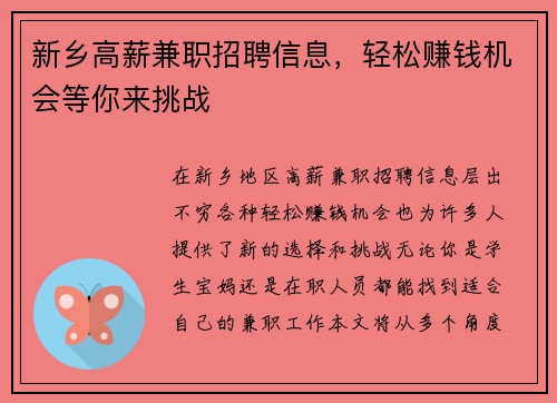 新乡高薪兼职招聘信息，轻松赚钱机会等你来挑战
