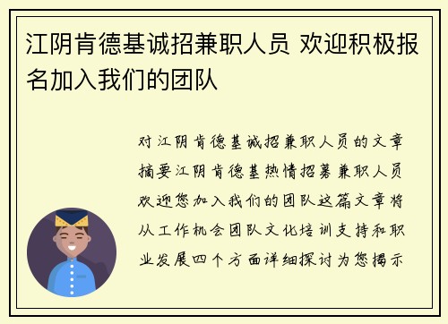 江阴肯德基诚招兼职人员 欢迎积极报名加入我们的团队