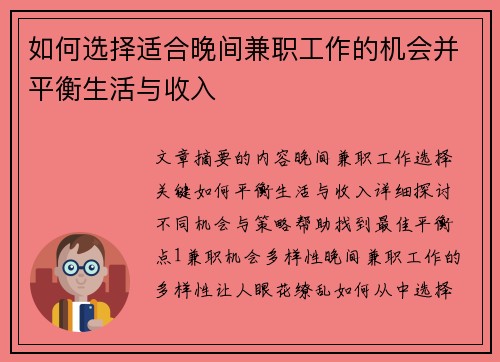 如何选择适合晚间兼职工作的机会并平衡生活与收入