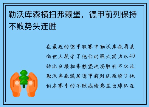 勒沃库森横扫弗赖堡，德甲前列保持不败势头连胜