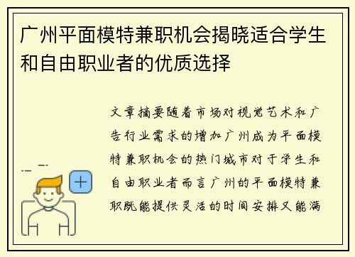 广州平面模特兼职机会揭晓适合学生和自由职业者的优质选择