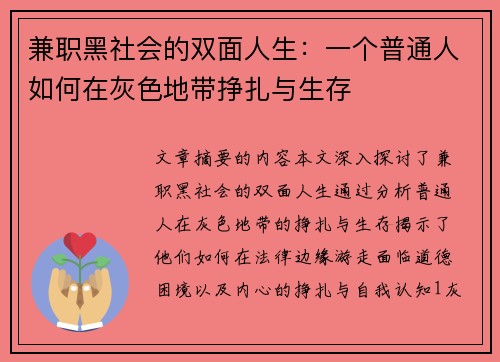 兼职黑社会的双面人生：一个普通人如何在灰色地带挣扎与生存