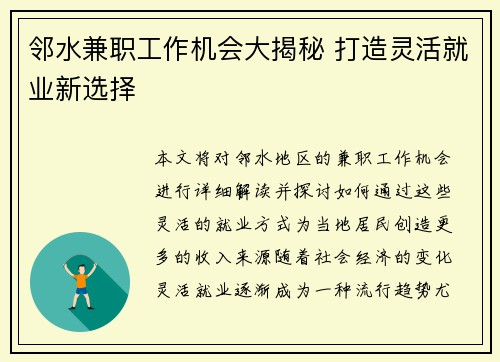 邻水兼职工作机会大揭秘 打造灵活就业新选择