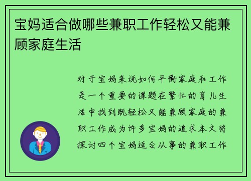 宝妈适合做哪些兼职工作轻松又能兼顾家庭生活