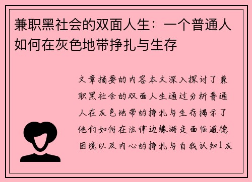 兼职黑社会的双面人生：一个普通人如何在灰色地带挣扎与生存