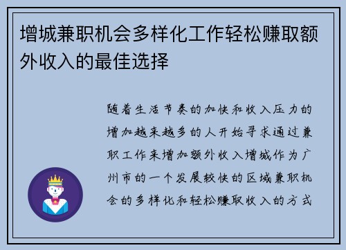 增城兼职机会多样化工作轻松赚取额外收入的最佳选择