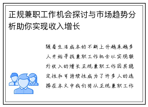 正规兼职工作机会探讨与市场趋势分析助你实现收入增长