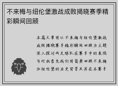 不来梅与纽伦堡激战成败揭晓赛季精彩瞬间回顾