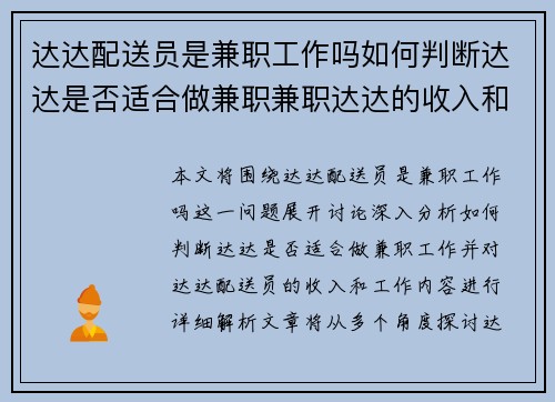 达达配送员是兼职工作吗如何判断达达是否适合做兼职兼职达达的收入和工作内容解析