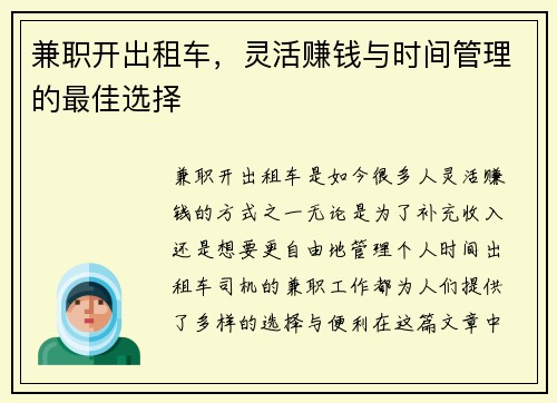 兼职开出租车，灵活赚钱与时间管理的最佳选择
