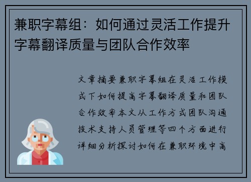 兼职字幕组：如何通过灵活工作提升字幕翻译质量与团队合作效率